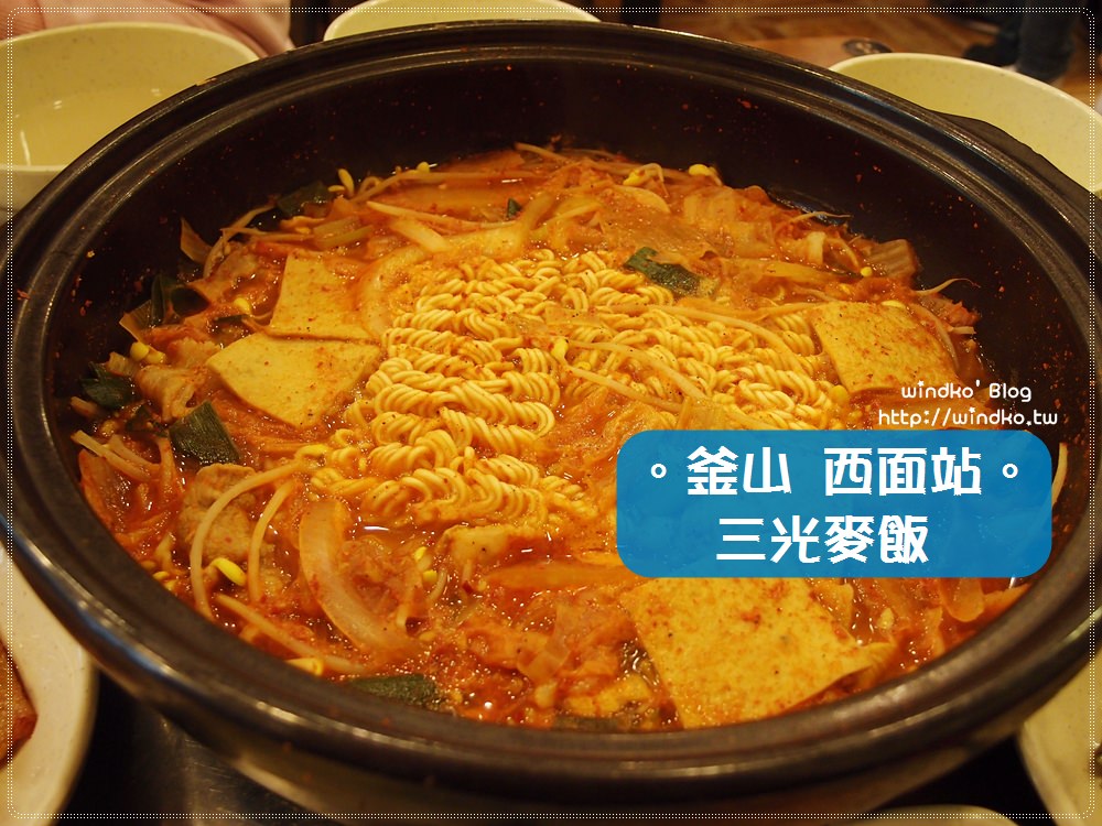 釜山食記∥ 西面站。三光麥飯 삼광보리밥 – 平價美食，泡菜鍋很夠味，用餐時間排隊熱門店家