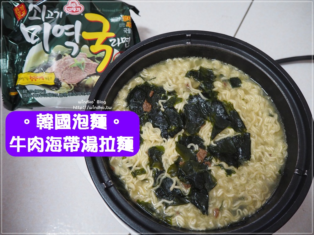韓國泡麵∥ 不倒翁 牛肉海帶湯拉麵쇠고기미역국라면-海帶超多湯頭也好喝，推薦給不吃辣的朋友們