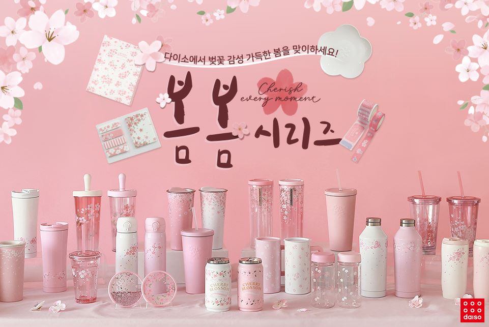 韓國購物資訊∥ 大創다이소DAISO – 春天櫻花季系列產品，