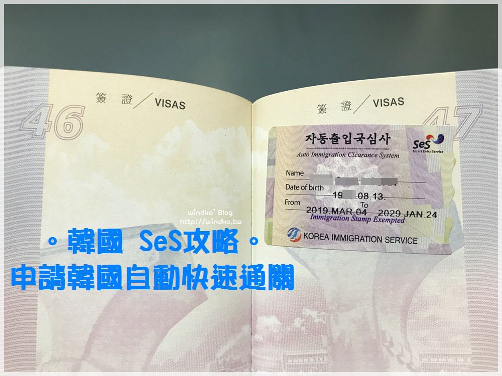 韓國自動通關攻略∥ 出入境韓國免排隊快速通關/仁川機場金海機場辦理自動通關地點時間與實際申請步驟