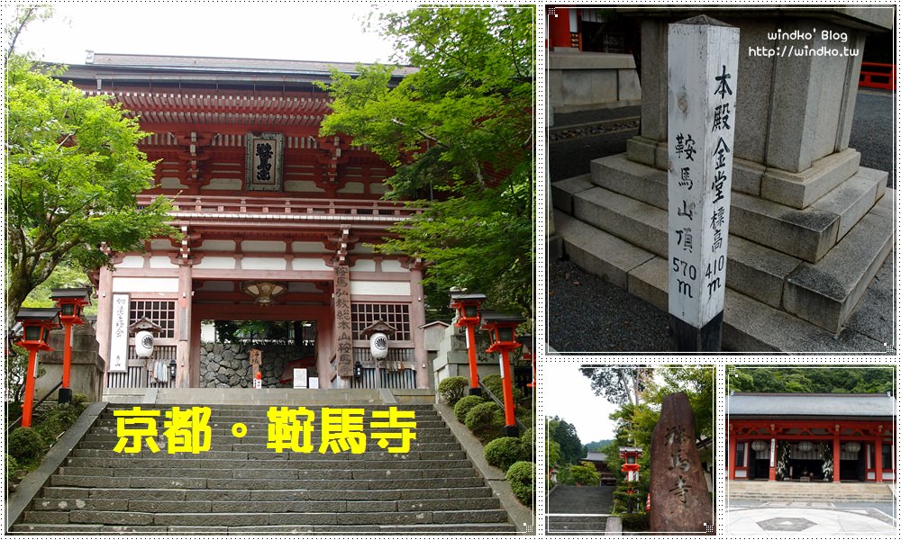 日本京都∥ 鞍馬寺 鞍馬山步行探尋牛若丸/源義經 修行之地與傳說中的天狗故鄉_也可搭乘鞍馬寺纜車