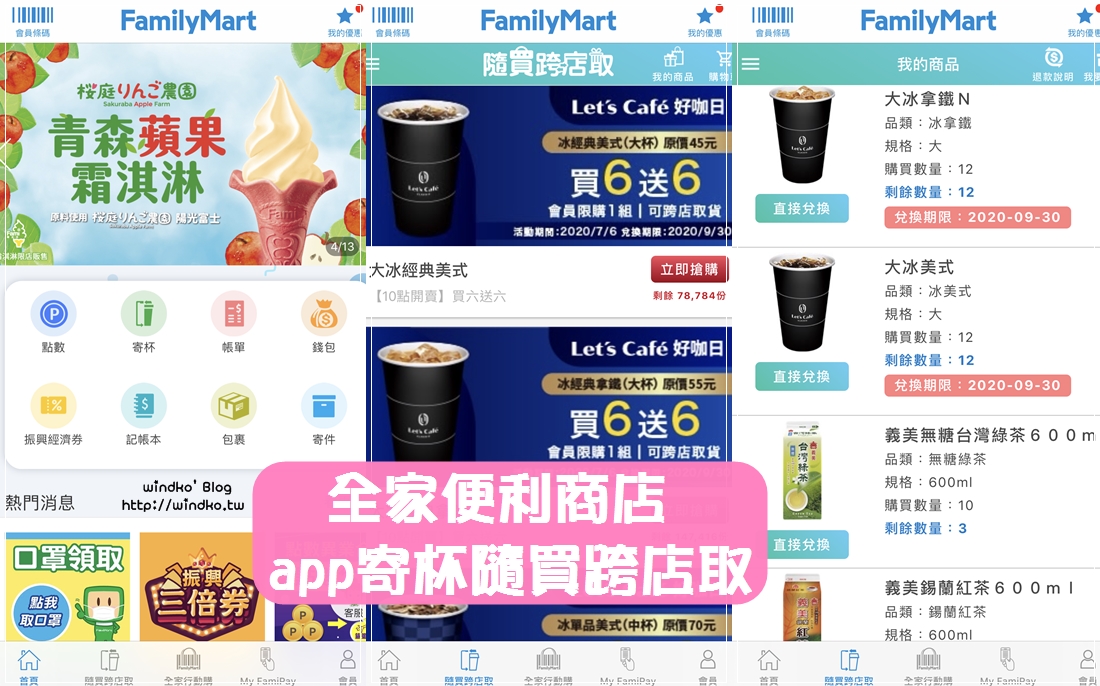 全家咖啡寄杯∥ app買咖啡就能隨買跨店取，操作簡單方便又便宜/寄杯教學/線上支付結帳/可贈送朋友