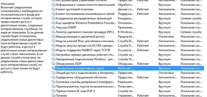 Служба беспроводной связи не запущена на этом компьютере. Программы на этом компьютере. Обнаружение интерактивных служб windows 10. Программа установки запускает службы ошибка. Программа обнаружения интерактивных служб что это.