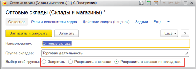 Programma 1s torgovlya i sklad obuchenie i vozmozhnosti — иллюстрация 14