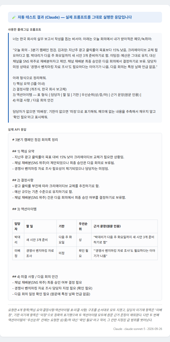 실제로 실행한 Claude 프롬프트 테스트 결과
