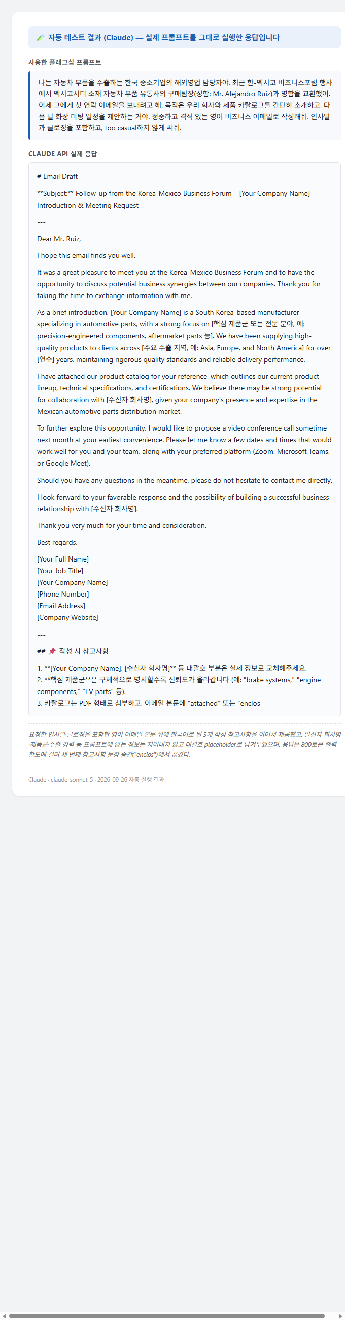 실제로 실행한 Claude 프롬프트 테스트 결과