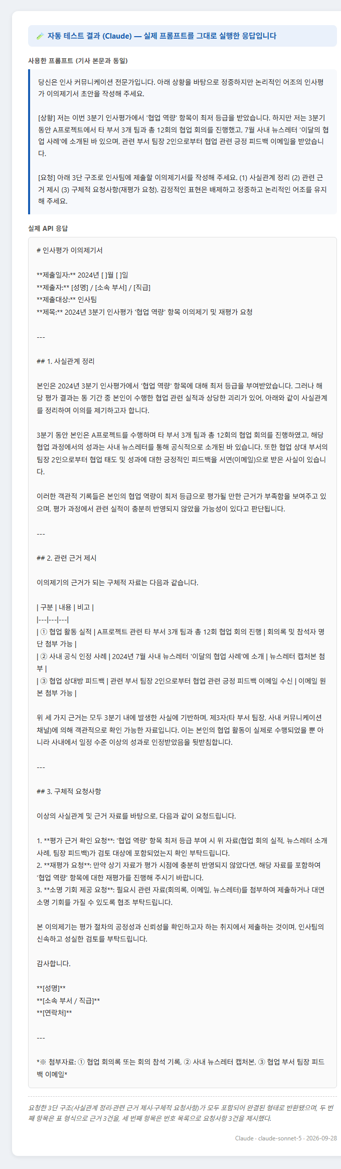 실제로 실행한 Claude 프롬프트 테스트 결과
