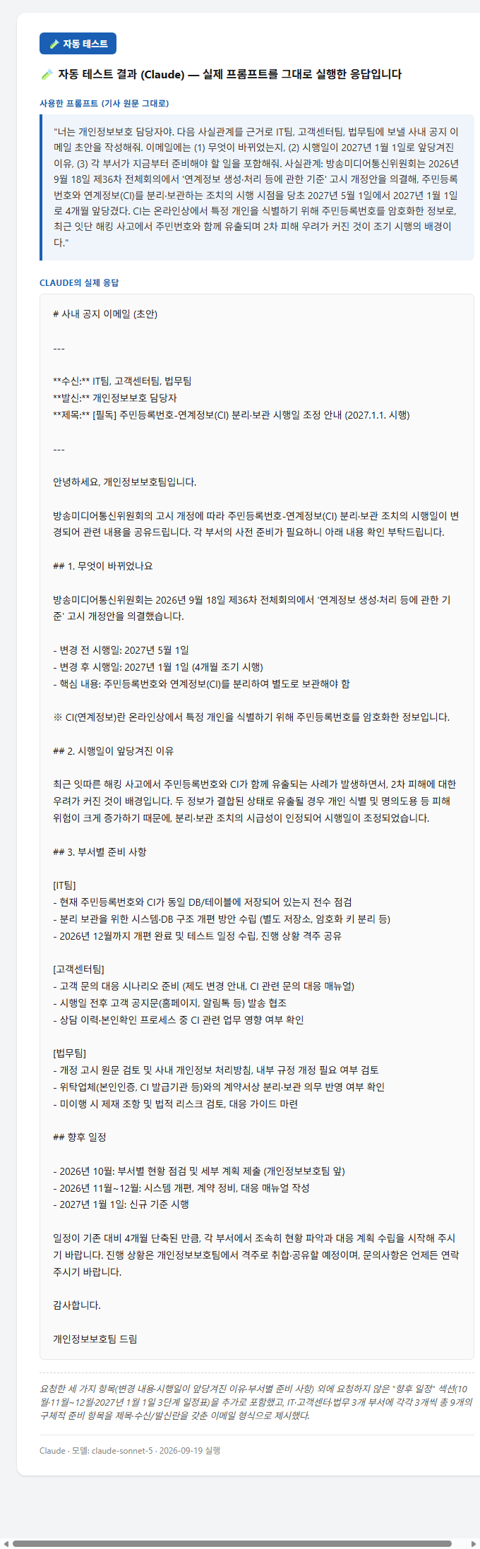 실제로 실행한 Claude 프롬프트 테스트 결과