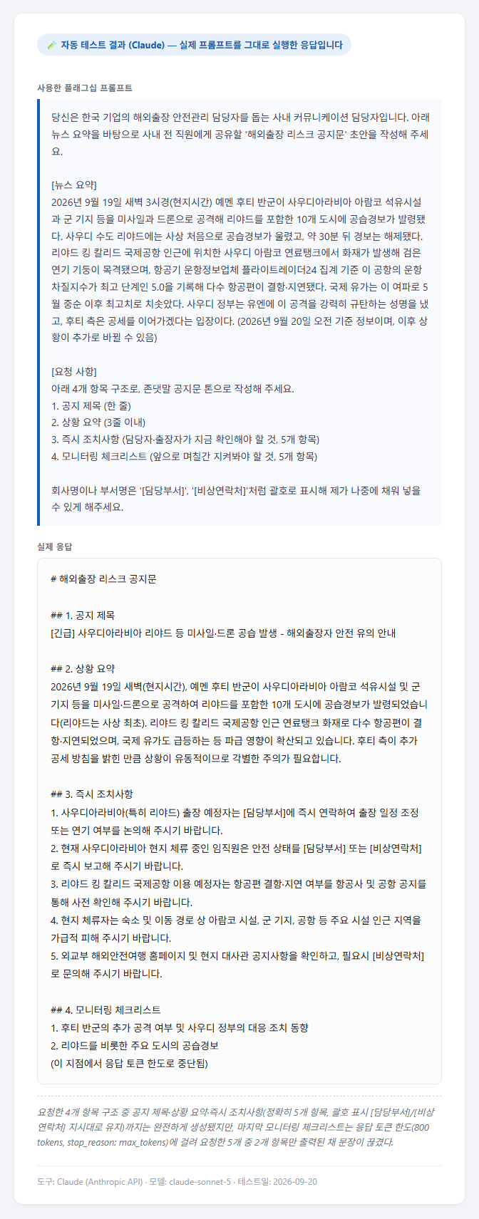 실제로 실행한 Claude 프롬프트 테스트 결과