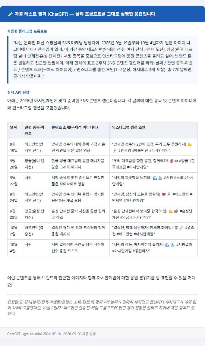 실제로 실행한 ChatGPT 프롬프트 테스트 결과