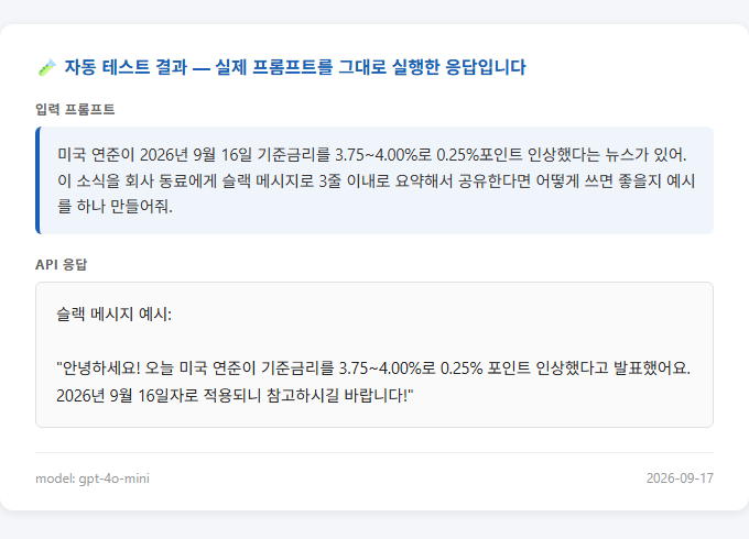 실제로 실행한 챗GPT 프롬프트 테스트 결과