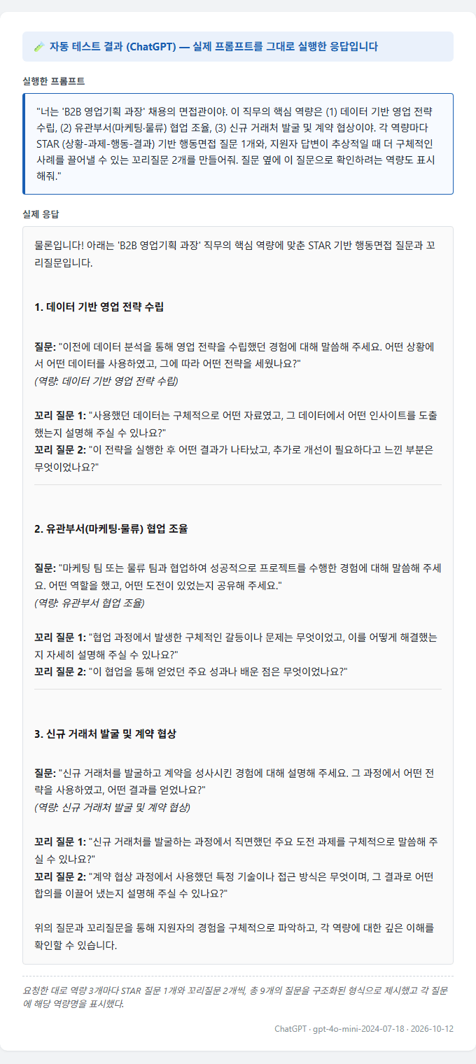 실제로 실행한 챗GPT 프롬프트 테스트 결과 카드