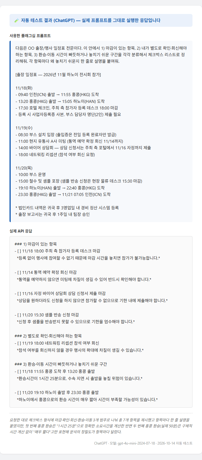 실제로 실행한 ChatGPT 프롬프트 테스트 결과