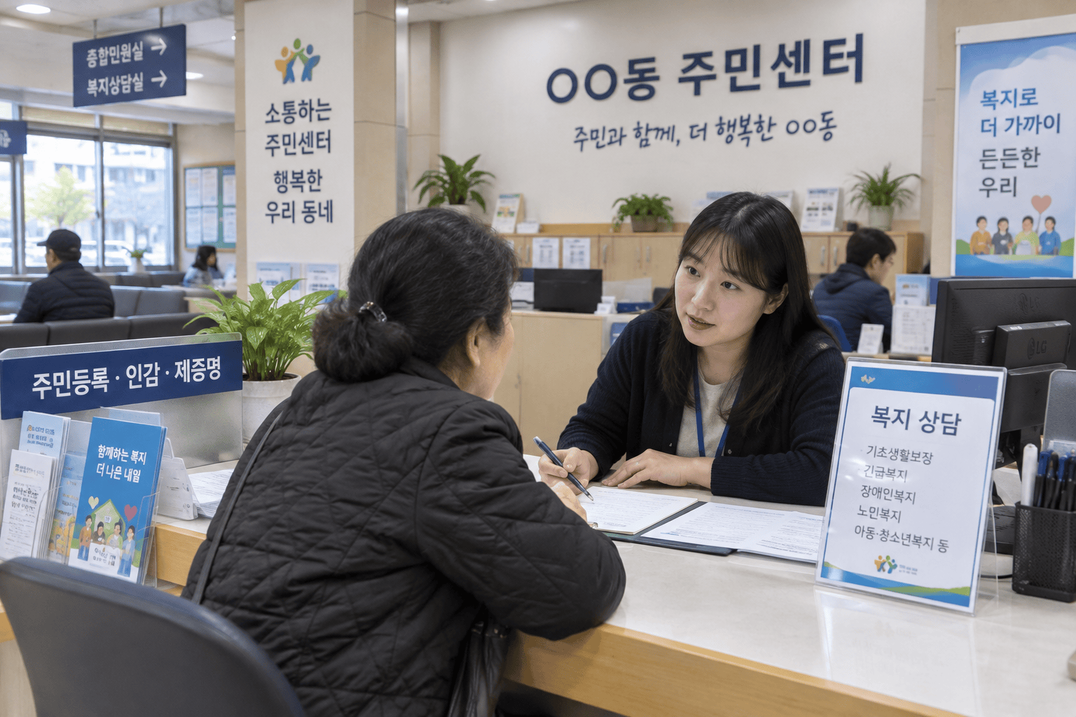 주민센터에서 복지 상담 중인 시민과 공무원