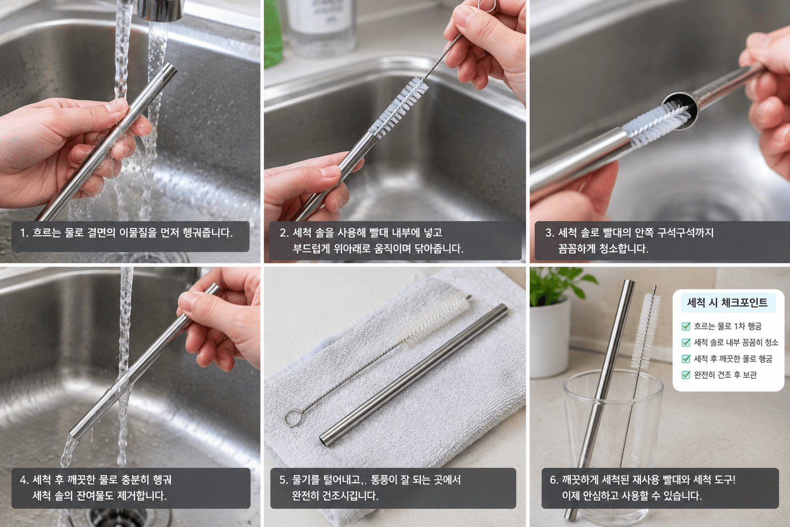 친환경 빨대를 전용 브러시로 꼼꼼히 세척하는 장면