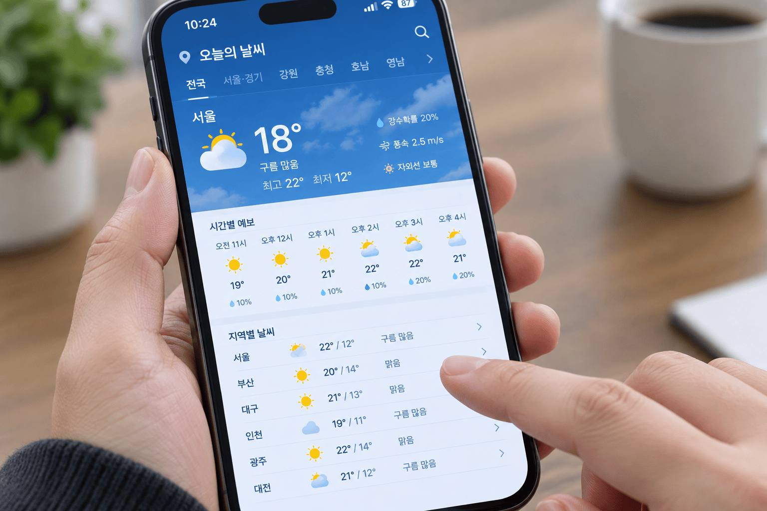 스마트폰에서 일기예보 앱을 확인하는 모습