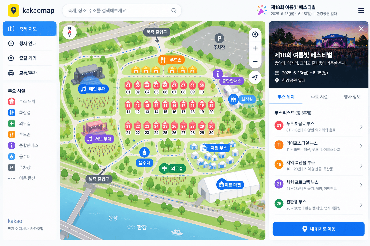 카카오맵 축제 전용 지도 화면과 부스 위치 표시