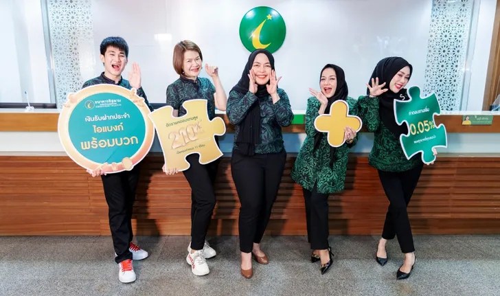ไอแบงก์ เปิดตัวแคมเปญเงินรับฝากไอแบงก์พร้อมบวกผลตอบแทน 2.10% ต่อปี
