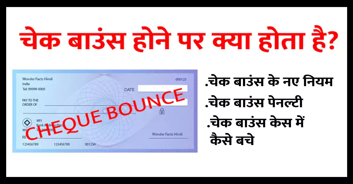  Cheque Bounce Meaning In Hindi Wonder Facts Hindi