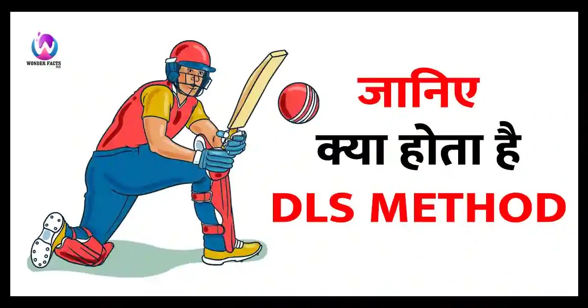  Cricket DLS Method In Hindi Wonder Facts Hindi
