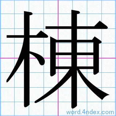 棟読み方 たてもの 建物 Xirafs