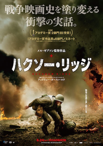 ハクソー・リッジ