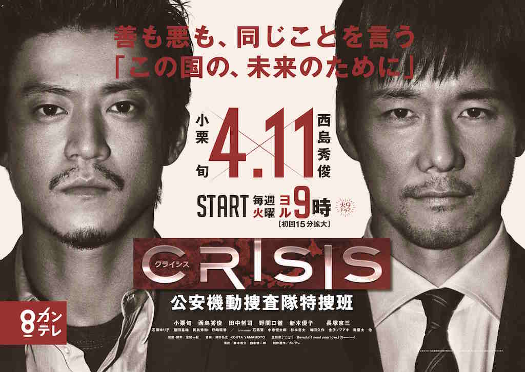 CRISIS_main