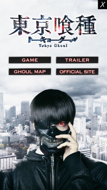 東京喰種