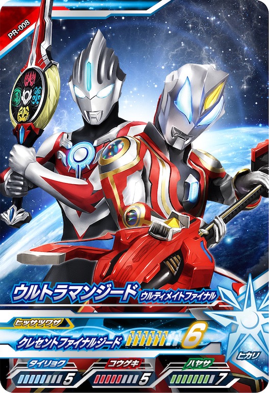 ウルトラマンジード