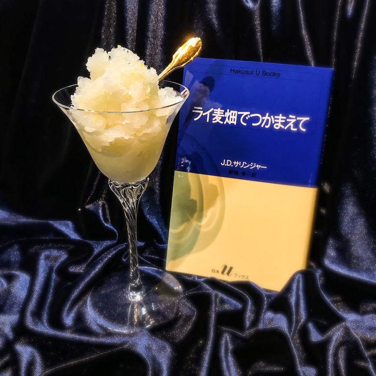 ライ麦畑の反逆児