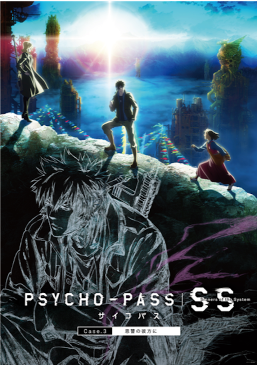 PSYCHO-PASS サイコパス Sinners of the System Case.3 恩讐の彼方に＿＿