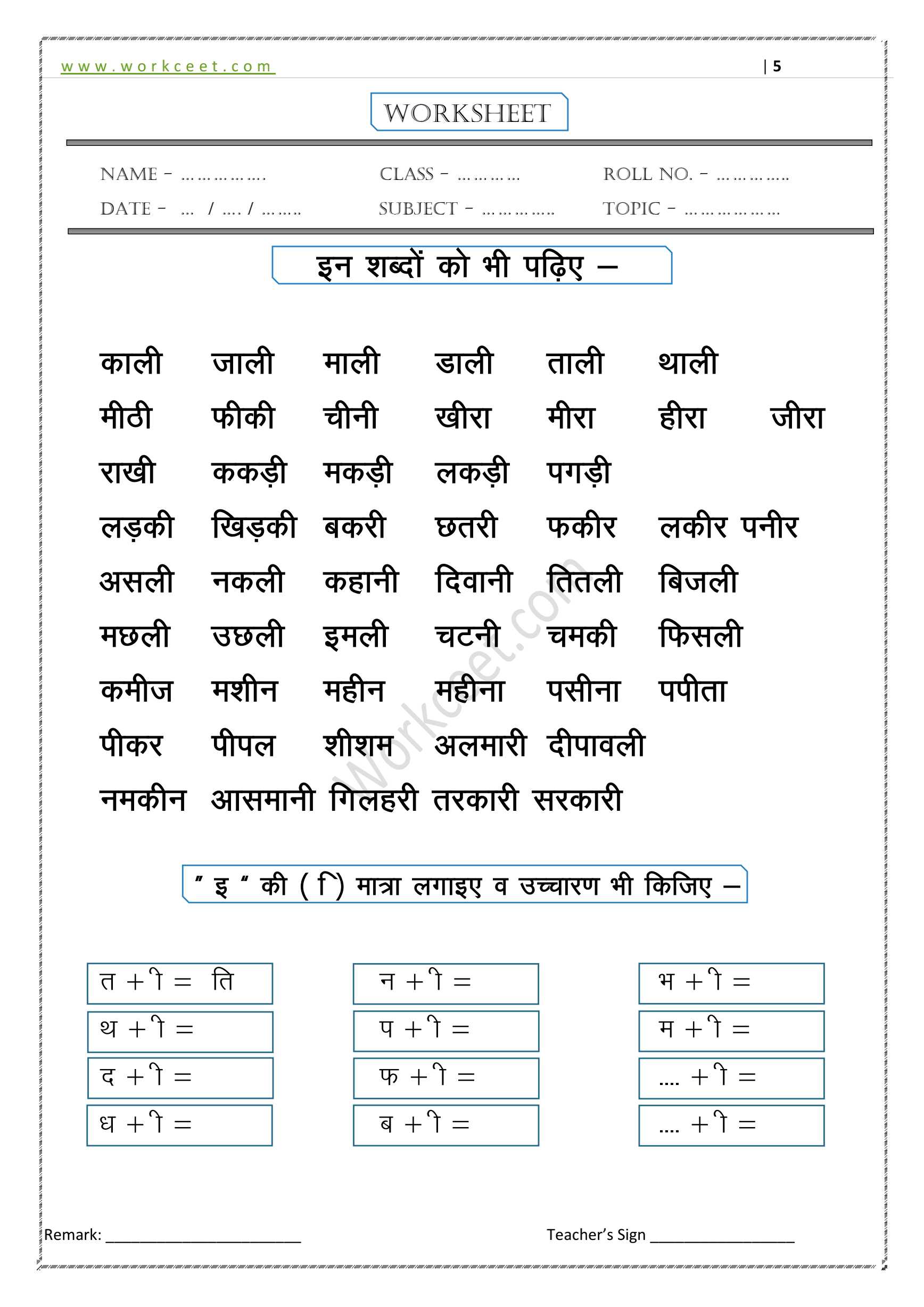 class kg hindi ha tha ii ka ma ta ra va l shab tha badi ee ki matra wale shabd vakya worksheet download pdf free workceet
