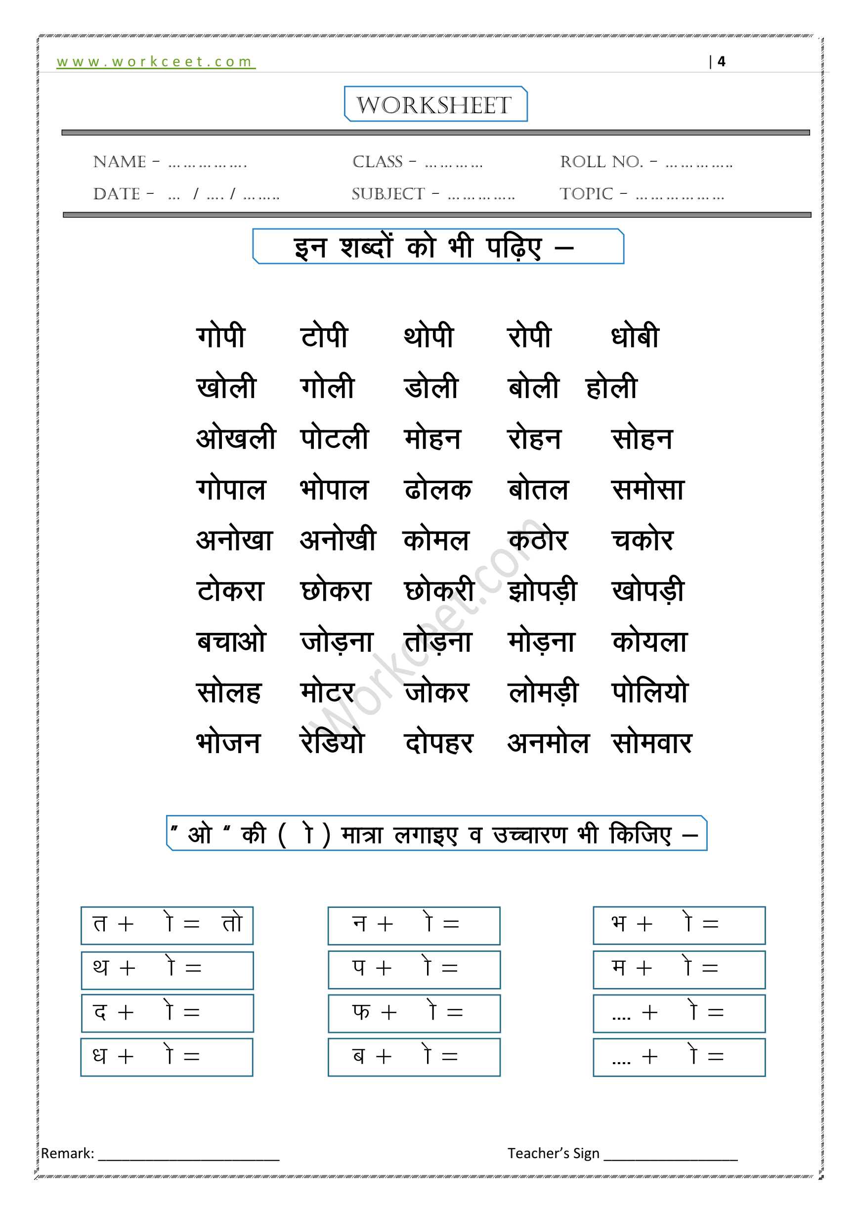 class kg hindi hatha o ka matara ka shabtha o ki matra ke shabd