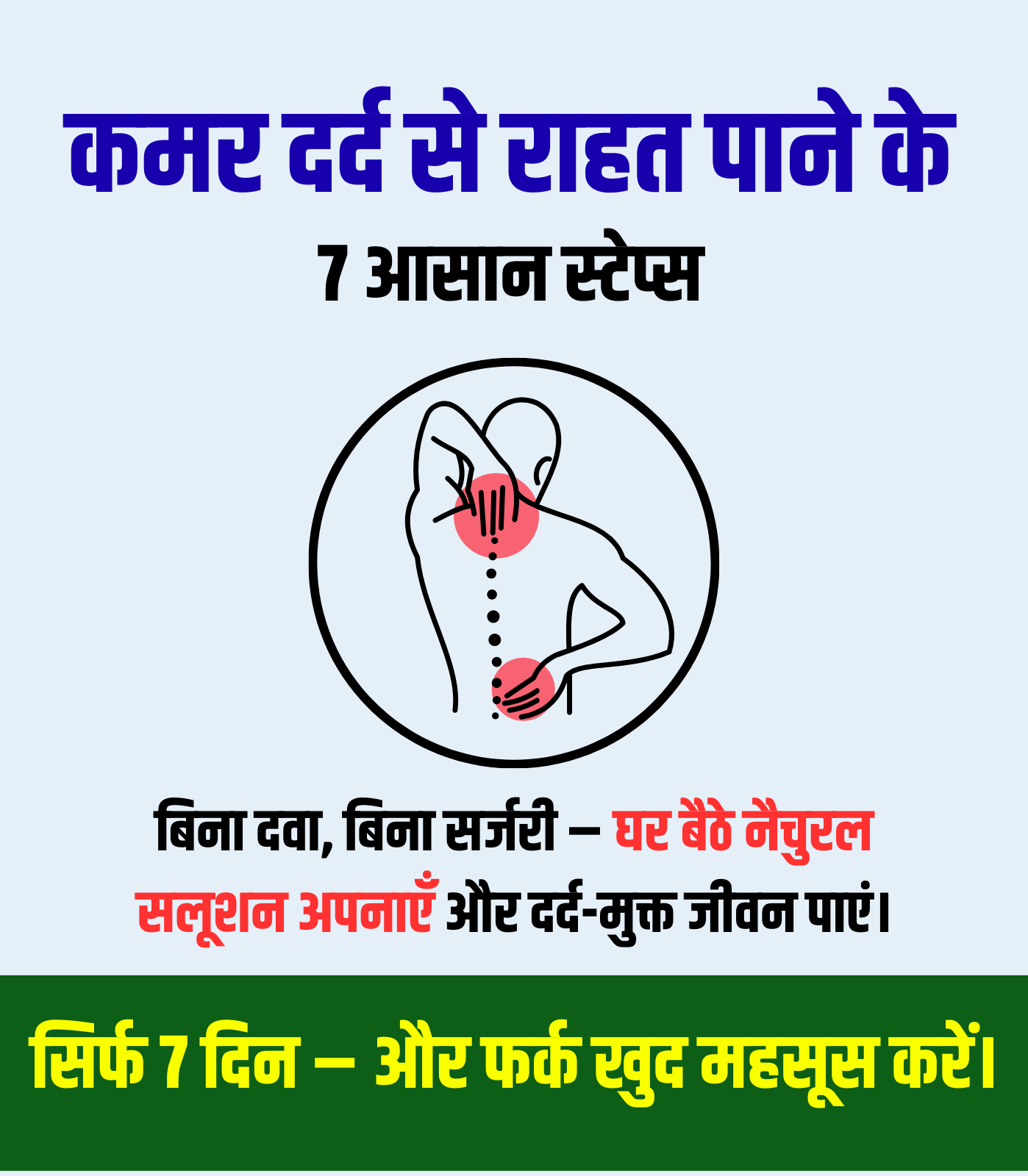 Back Pain Rlief Ke 7 Step