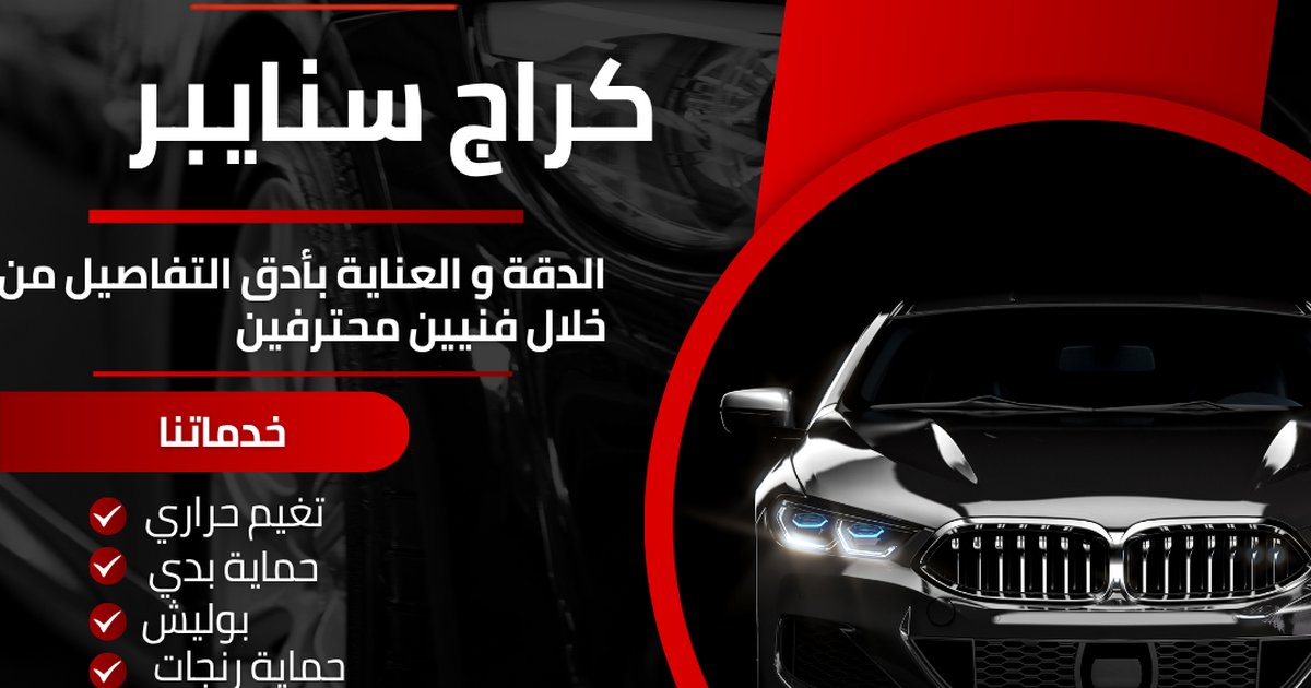 كراج سنايبر للسيارات - ميكانيك سيارات الكويت - الشويخ الصناعية