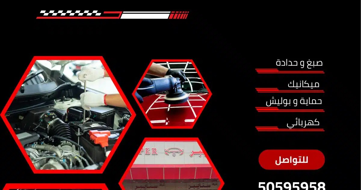 كراج سنايبر للسيارات - اكسسوارات سيارات الكويت - الشويخ الصناعية