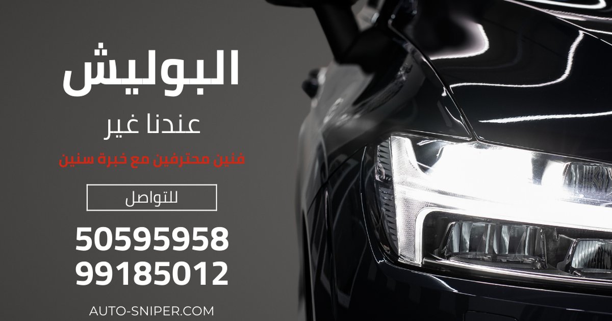كراج سنايبر للسيارات - تنجيد سيارات الكويت - الشويخ الصناعية