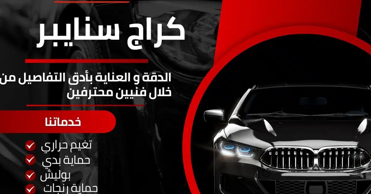 كراج سنايبر للسيارات - ميكانيك سيارات الكويت - الشويخ الصناعية