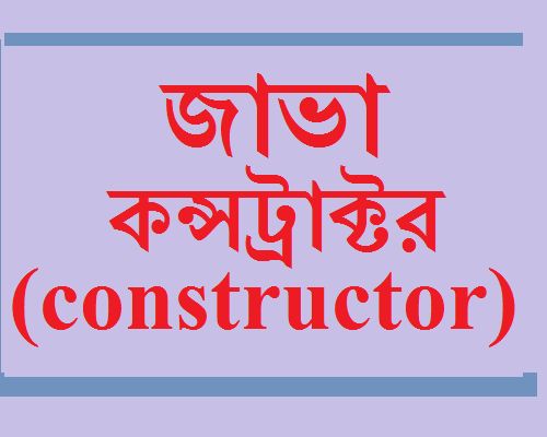 Java Constructor Bangla - Ocean Design Collection - Ultra HD Quality