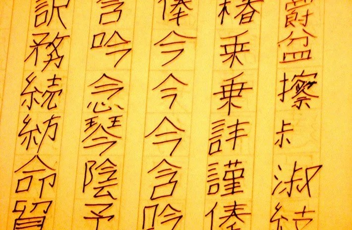 Daftar 500 Kanji yang Paling Sering Digunakan
