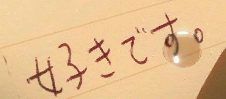 La véritable signification de Suki Desu