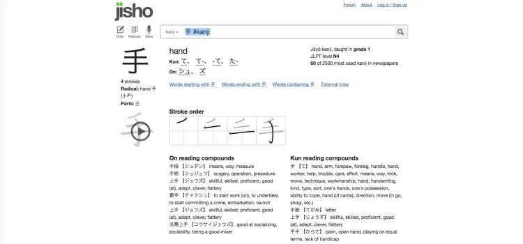 Como traduzir e aprender japonês usando o jisho?