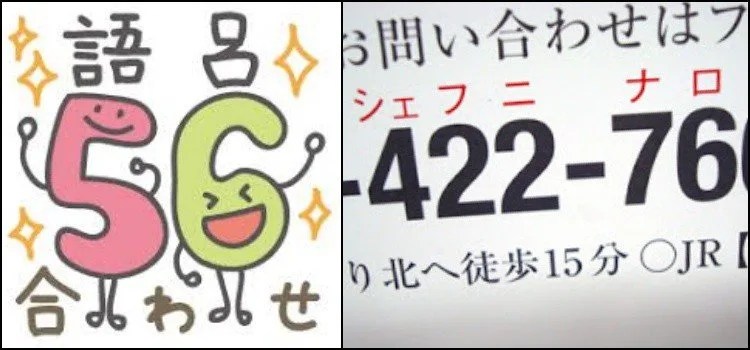 Goroawase - Trocadilhos pada angka dalam bahasa Jepang