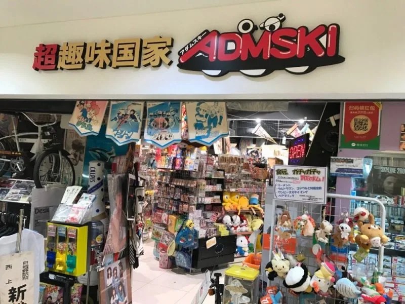 Admski - Loja de colecionáveis usados em Osaka Admski - Loja de colecionáveis usados em Osaka