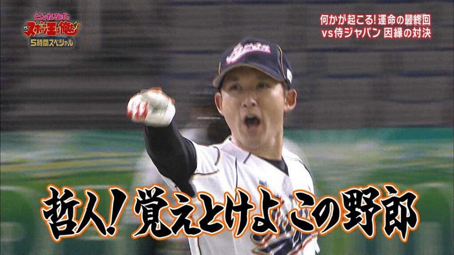 What does Yarou, Konoyaro and Bakayaro mean?