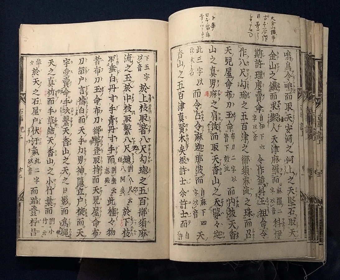 Kojiki - Kojiki: the literary relic of Japan