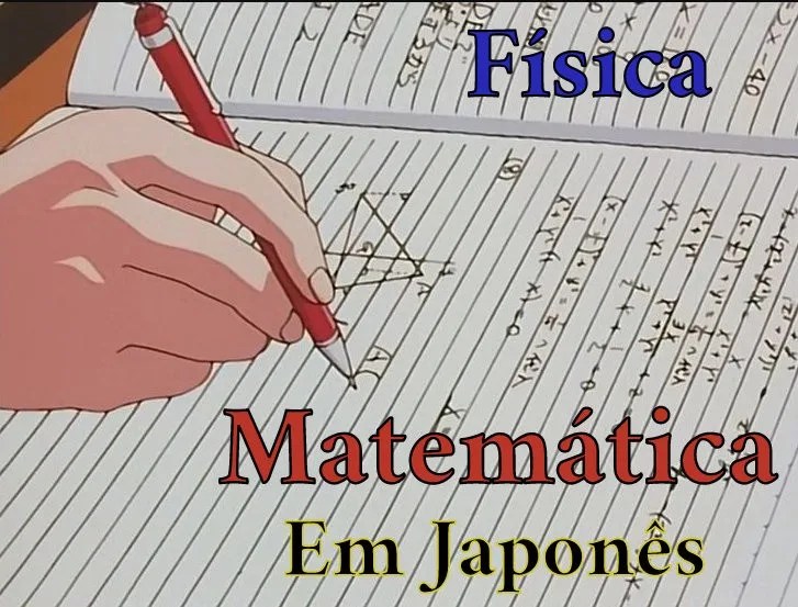 Fisica - Vocabolario – Lista di parole giapponesi su Fisica e Matematica