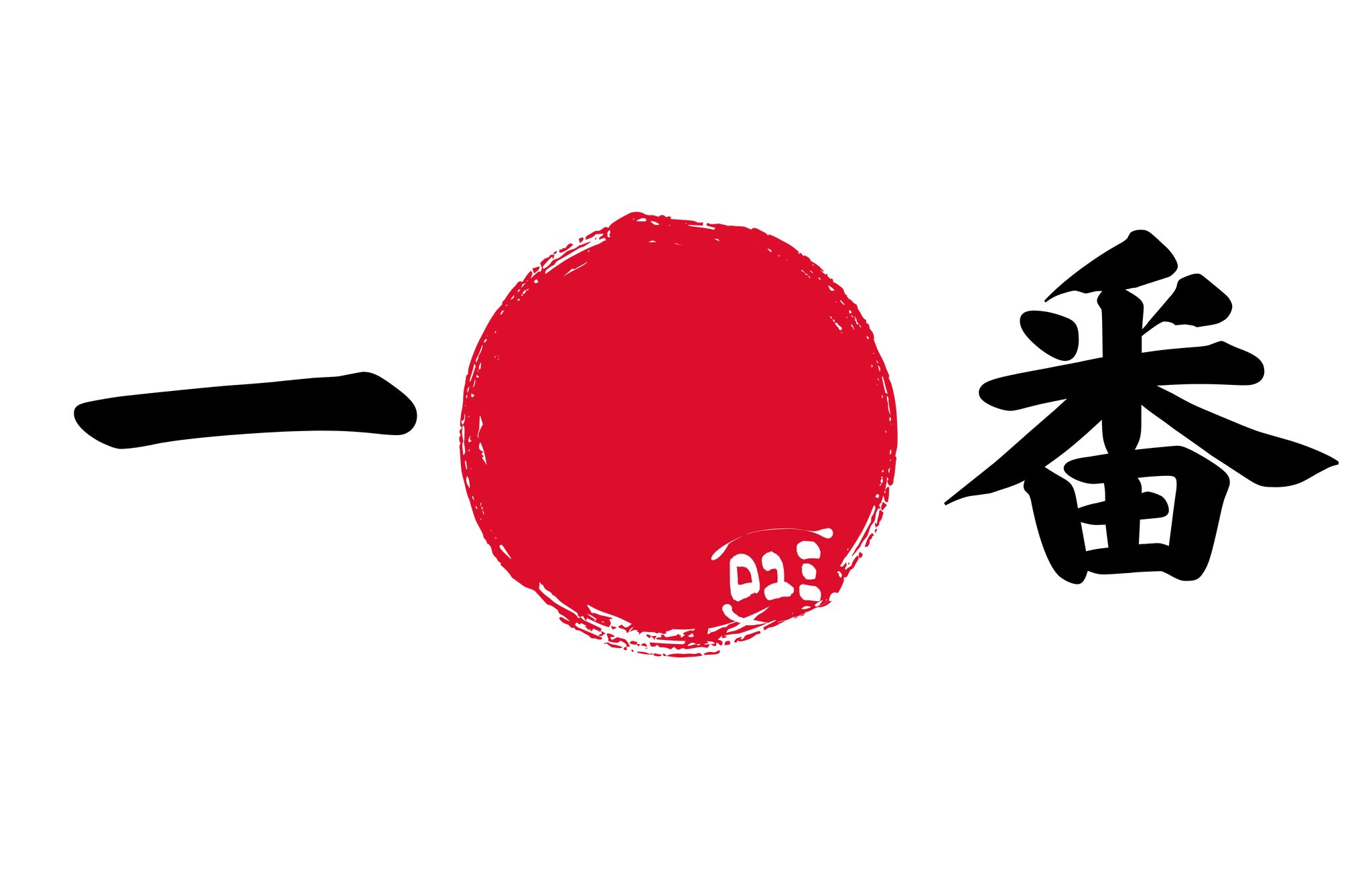 Ichiban means "number one" in Japanese.