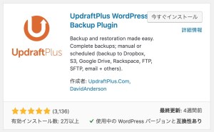 2019年最新 Wordpressバックアッププラグインの違いと選び方 Updraftplus Vs Backwpup 猫でもわかるwordpress