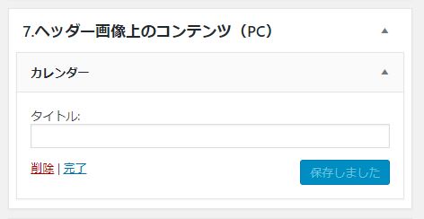 ブログ集客必須機能！「ウィジェット」を使った看板の作り方  猫でも 
